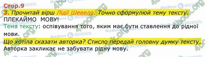 ГДЗ Укр мова 4 класс страница Стр.9 (3)