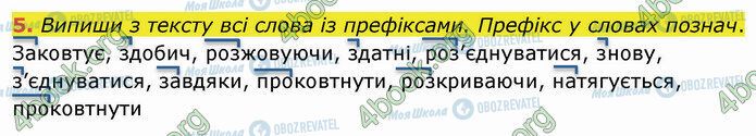 ГДЗ Укр мова 4 класс страница Стр.54 (5)