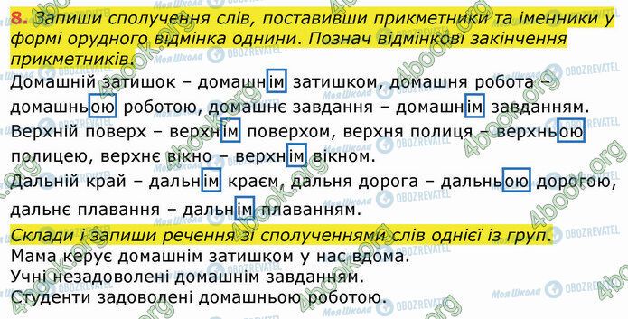 ГДЗ Укр мова 4 класс страница Стр.117 (8)