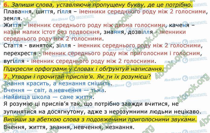ГДЗ Укр мова 4 класс страница Стр.74 (6-7)