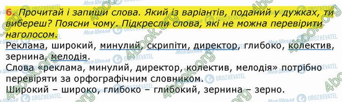 ГДЗ Укр мова 4 класс страница Стр.68 (6)