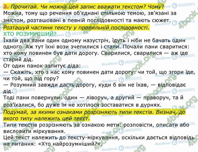 ГДЗ Укр мова 4 класс страница Стр.10 (2)