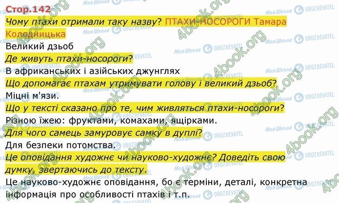 ГДЗ Українська мова 4 клас сторінка Стр.142