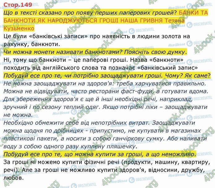 ГДЗ Укр мова 4 класс страница Стр.149