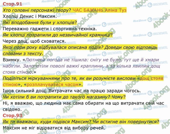 ГДЗ Українська мова 4 клас сторінка Стр.91-93