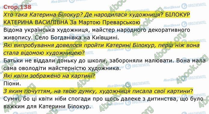 ГДЗ Українська мова 4 клас сторінка Стр.138