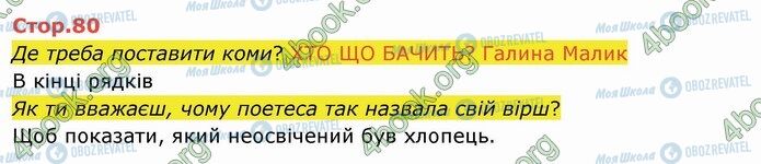 ГДЗ Укр мова 4 класс страница Стр.80