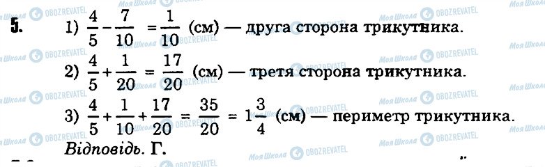 ГДЗ Математика 6 класс страница 5