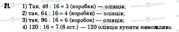 ГДЗ Математика 6 класс страница 21