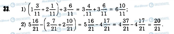 ГДЗ Математика 6 класс страница 33