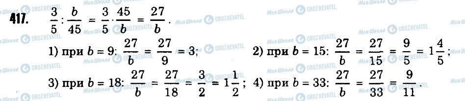 ГДЗ Математика 6 класс страница 417