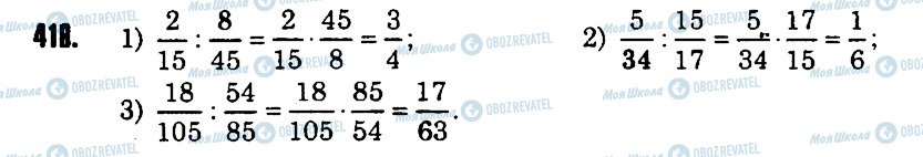 ГДЗ Математика 6 класс страница 418