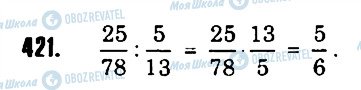 ГДЗ Математика 6 класс страница 421