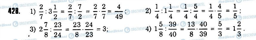 ГДЗ Математика 6 класс страница 428