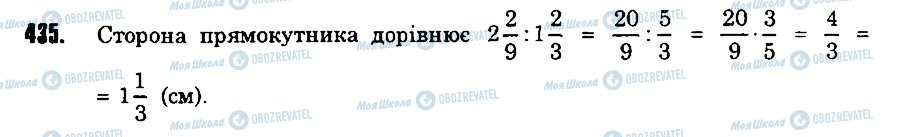 ГДЗ Математика 6 клас сторінка 435