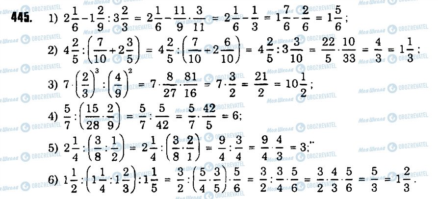 ГДЗ Математика 6 класс страница 445