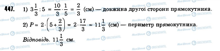 ГДЗ Математика 6 класс страница 447