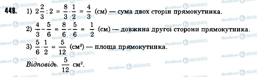 ГДЗ Математика 6 клас сторінка 448