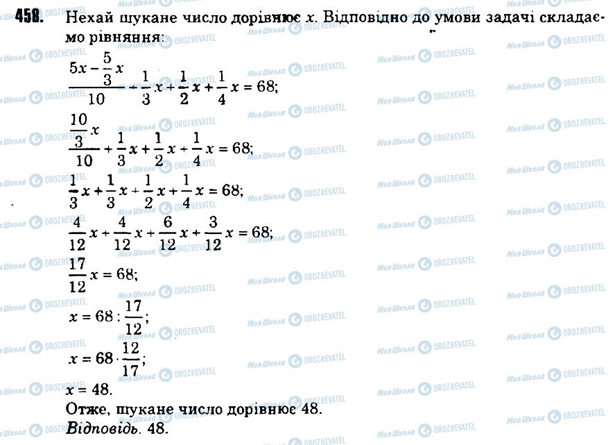 ГДЗ Математика 6 клас сторінка 458