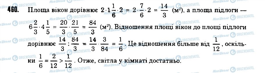 ГДЗ Математика 6 класс страница 460