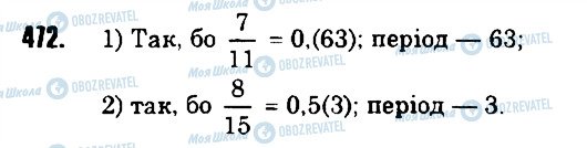 ГДЗ Математика 6 клас сторінка 472