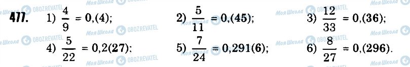 ГДЗ Математика 6 класс страница 477