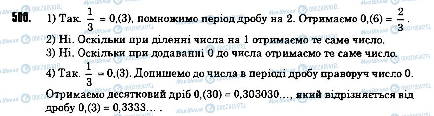 ГДЗ Математика 6 клас сторінка 500