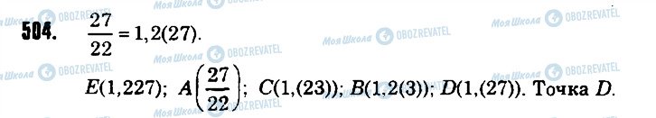ГДЗ Математика 6 клас сторінка 504