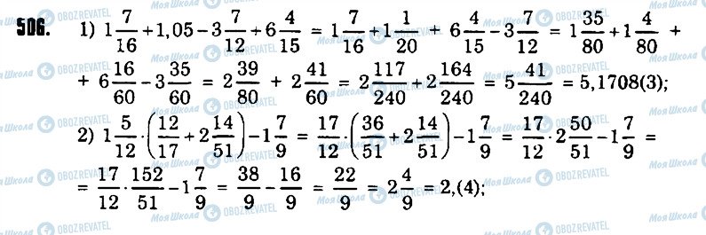 ГДЗ Математика 6 клас сторінка 506