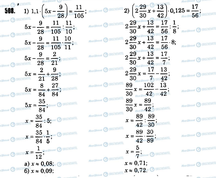 ГДЗ Математика 6 клас сторінка 508