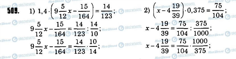 ГДЗ Математика 6 клас сторінка 509