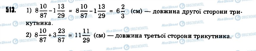 ГДЗ Математика 6 клас сторінка 513