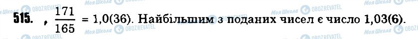 ГДЗ Математика 6 клас сторінка 515