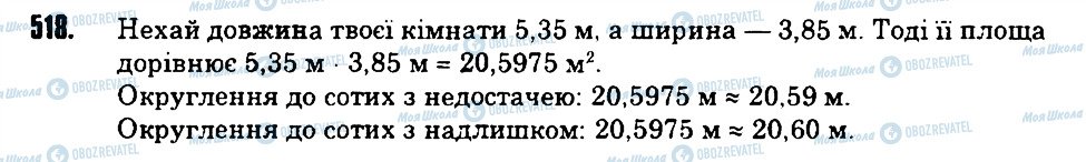 ГДЗ Математика 6 класс страница 518