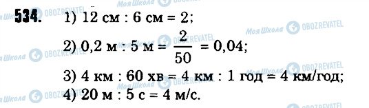 ГДЗ Математика 6 клас сторінка 534