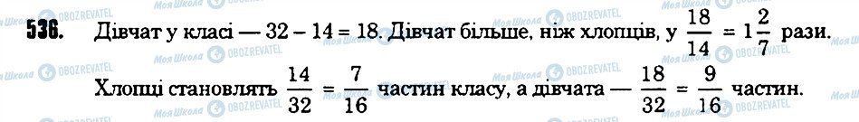 ГДЗ Математика 6 клас сторінка 536