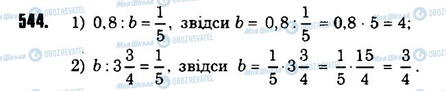 ГДЗ Математика 6 клас сторінка 544