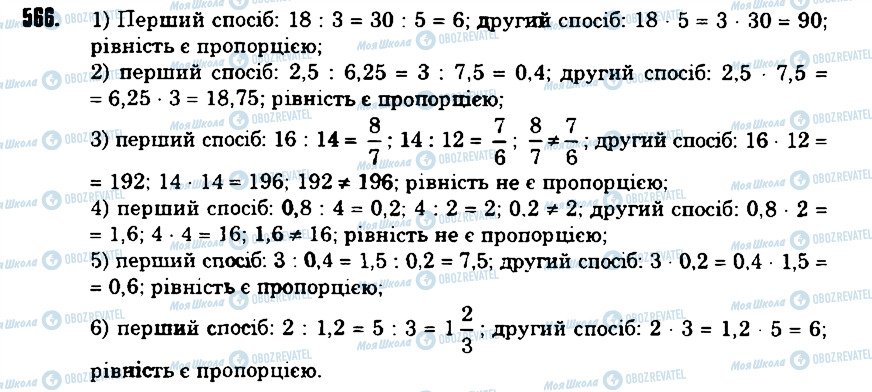 ГДЗ Математика 6 класс страница 566