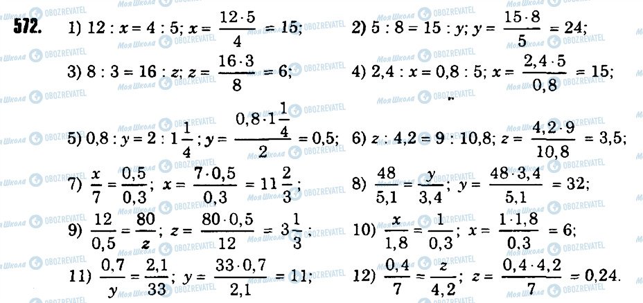 ГДЗ Математика 6 класс страница 572