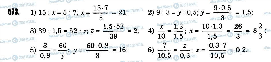 ГДЗ Математика 6 класс страница 573