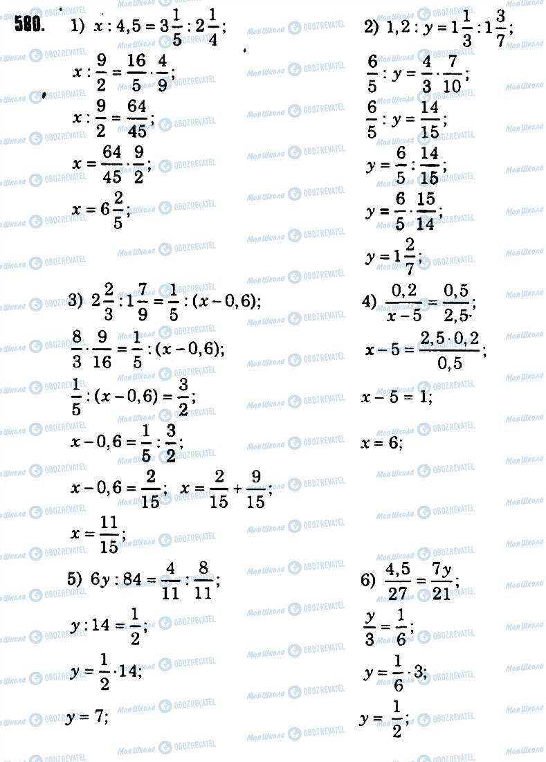 ГДЗ Математика 6 класс страница 580
