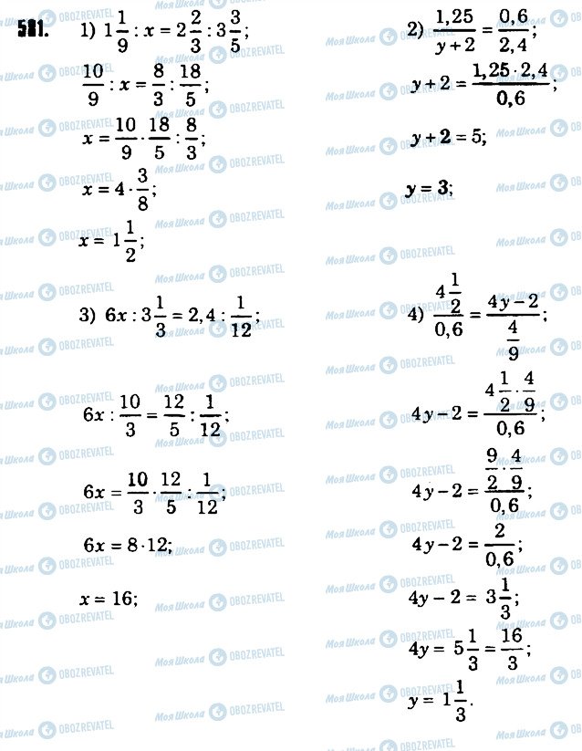 ГДЗ Математика 6 класс страница 581