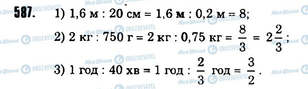 ГДЗ Математика 6 класс страница 587