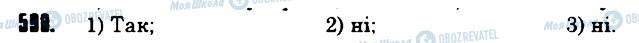 ГДЗ Математика 6 клас сторінка 590