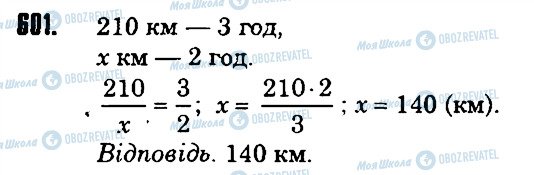 ГДЗ Математика 6 класс страница 601