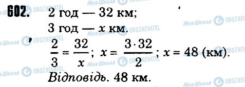 ГДЗ Математика 6 клас сторінка 602