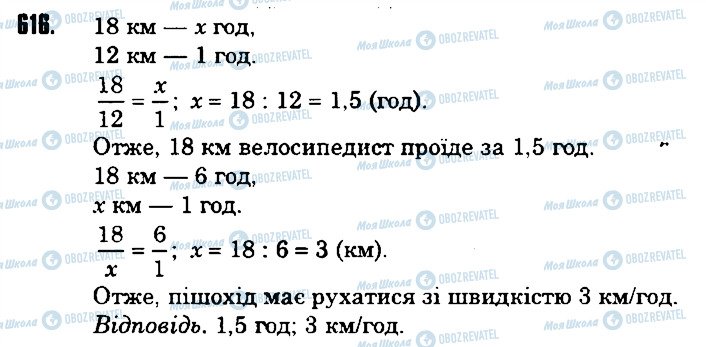 ГДЗ Математика 6 клас сторінка 616