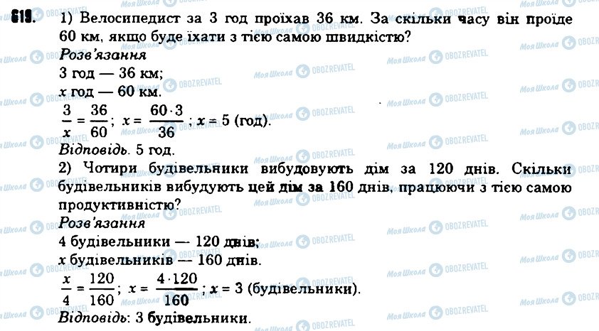 ГДЗ Математика 6 клас сторінка 619