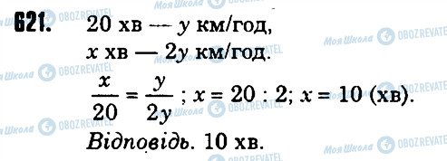 ГДЗ Математика 6 класс страница 621
