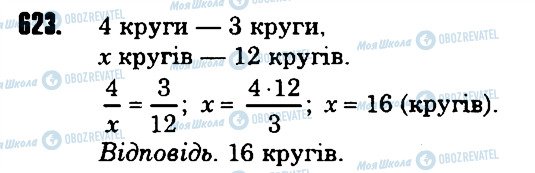 ГДЗ Математика 6 класс страница 623